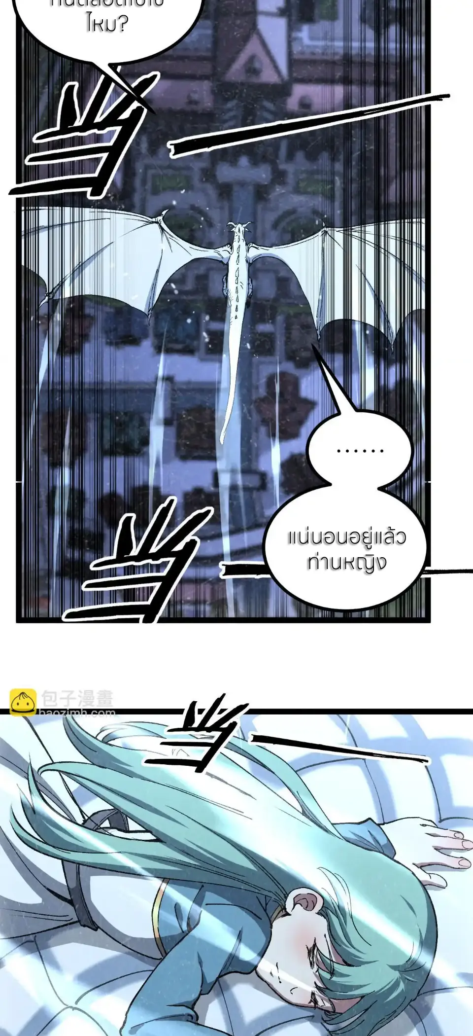 ราชานักฆ่าแห่งโลกเสมือน🗡️ ตอนที่ 62 หน้า 23