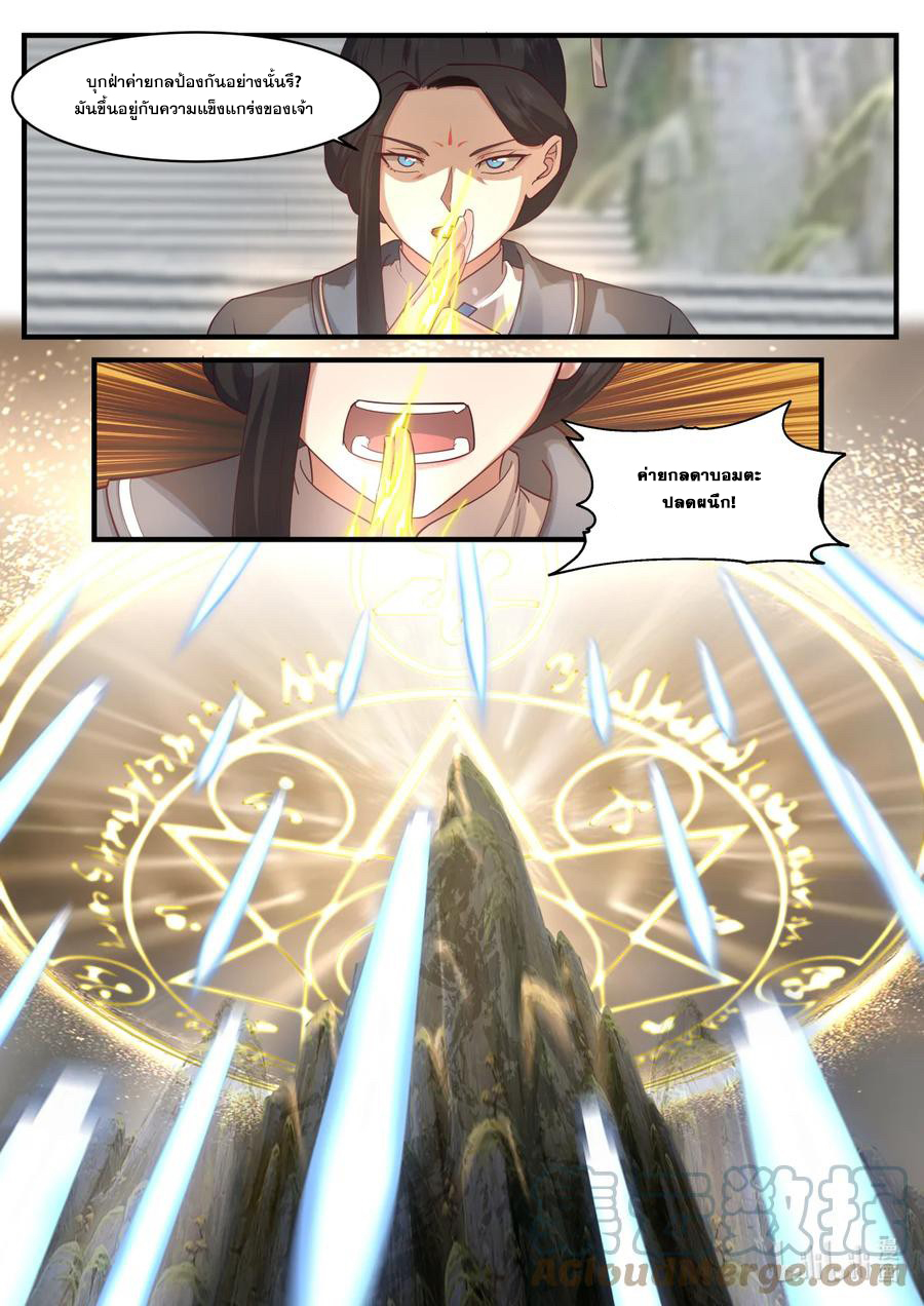 เทพสายฟ้า ราชาสงคราม ตอนที่ 578 หน้า 9