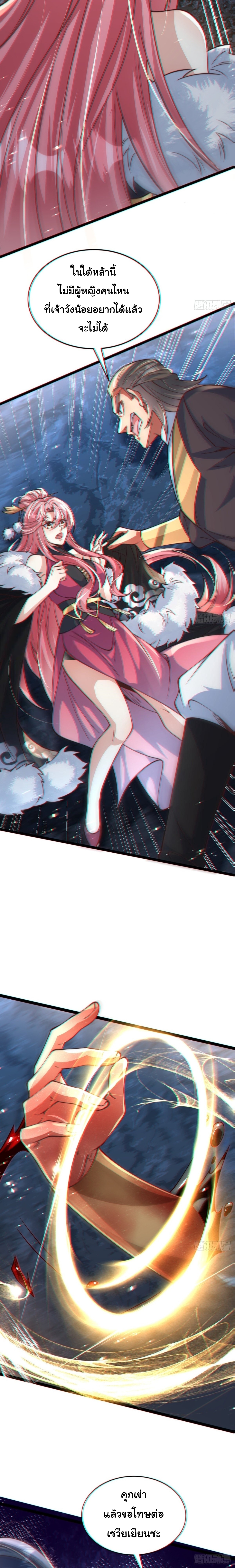เทพเซียนหมื่นวิถี ตอนที่ 86 หน้า 14