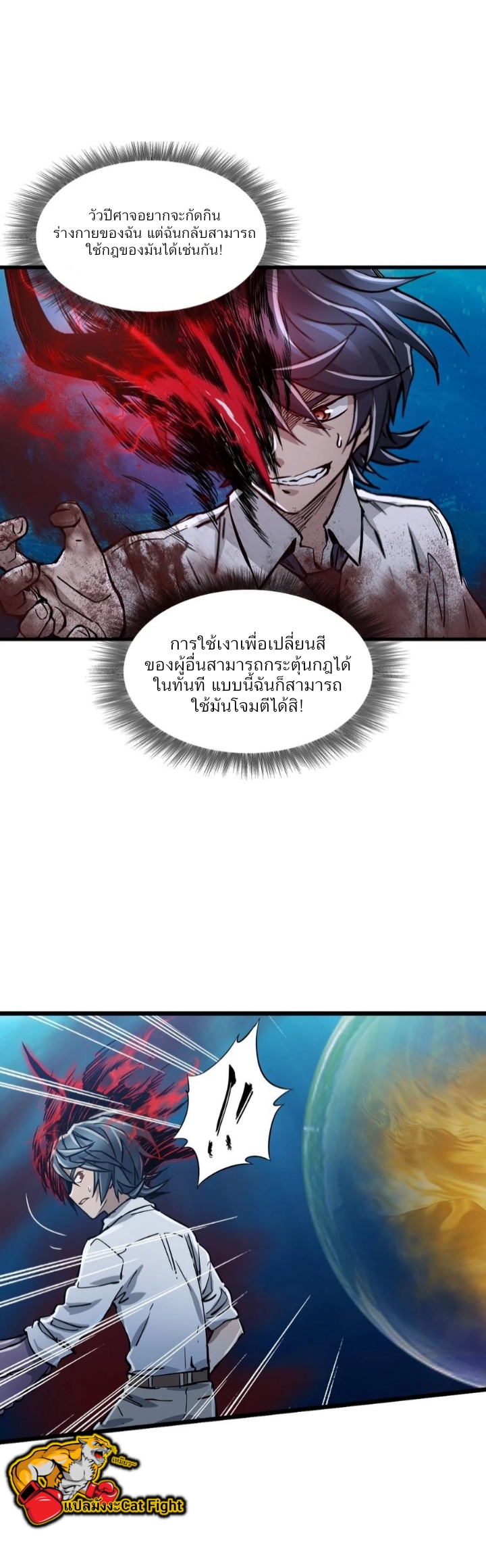 หัตถ์ของพระเจ้า ตอนที่ 17 หน้า 36