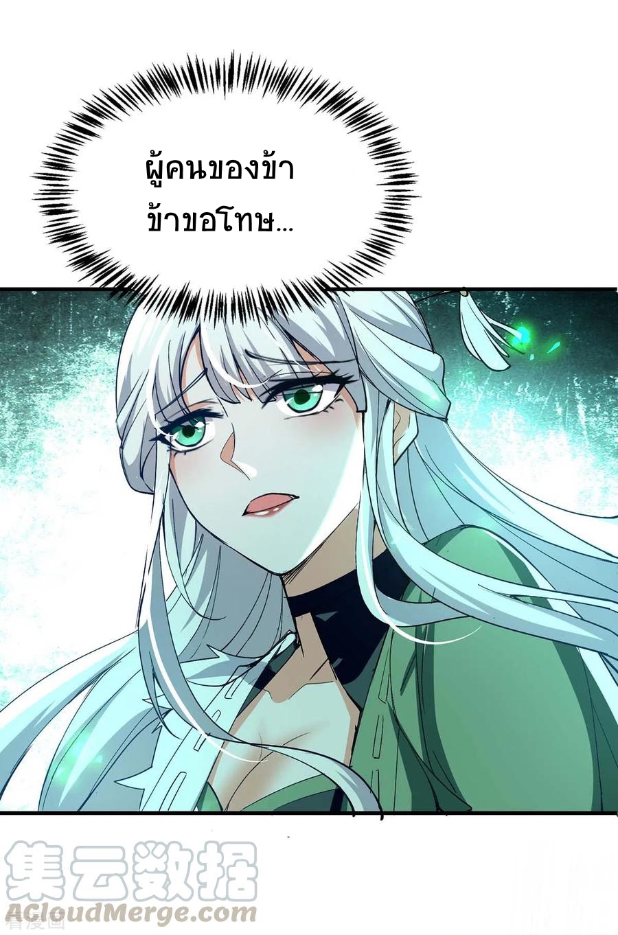 การกลับมาของจักพรรดิ์ ตอนที่ 210 หน้า 30