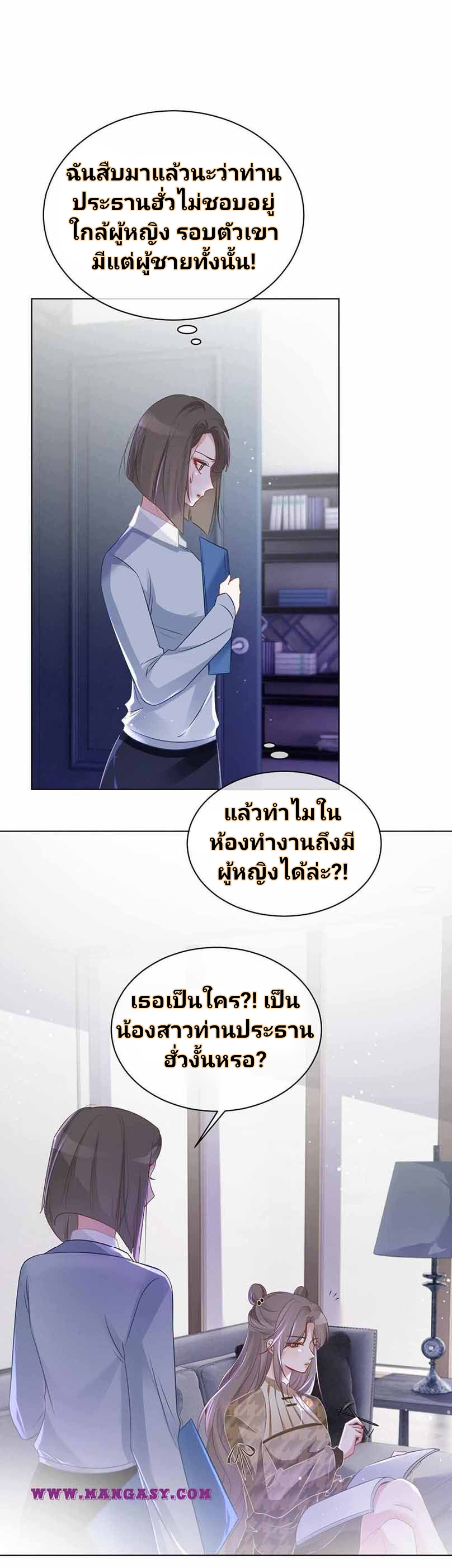 My Brothers Dote On Me ตอนที่ 53 หน้า 7