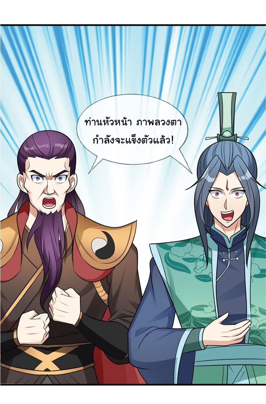 Being a Teacher is Invincible in World ตอนที่ 55 หน้า 5