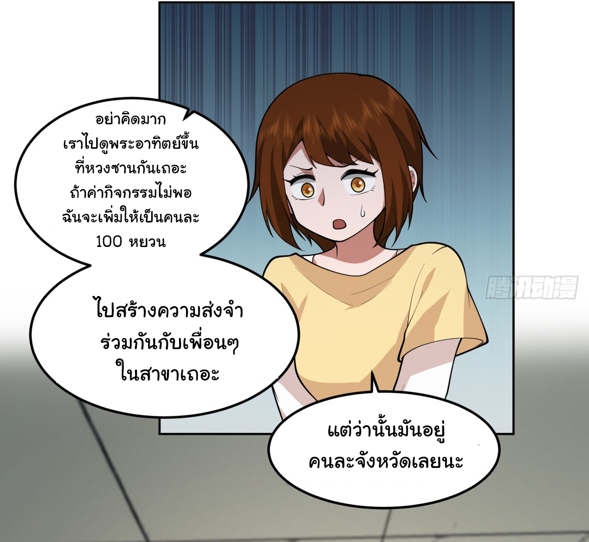 ผมไม่ได้อยากกลับมาเกิดใหม่เลยจริงๆ ตอนที่ 75 หน้า 10