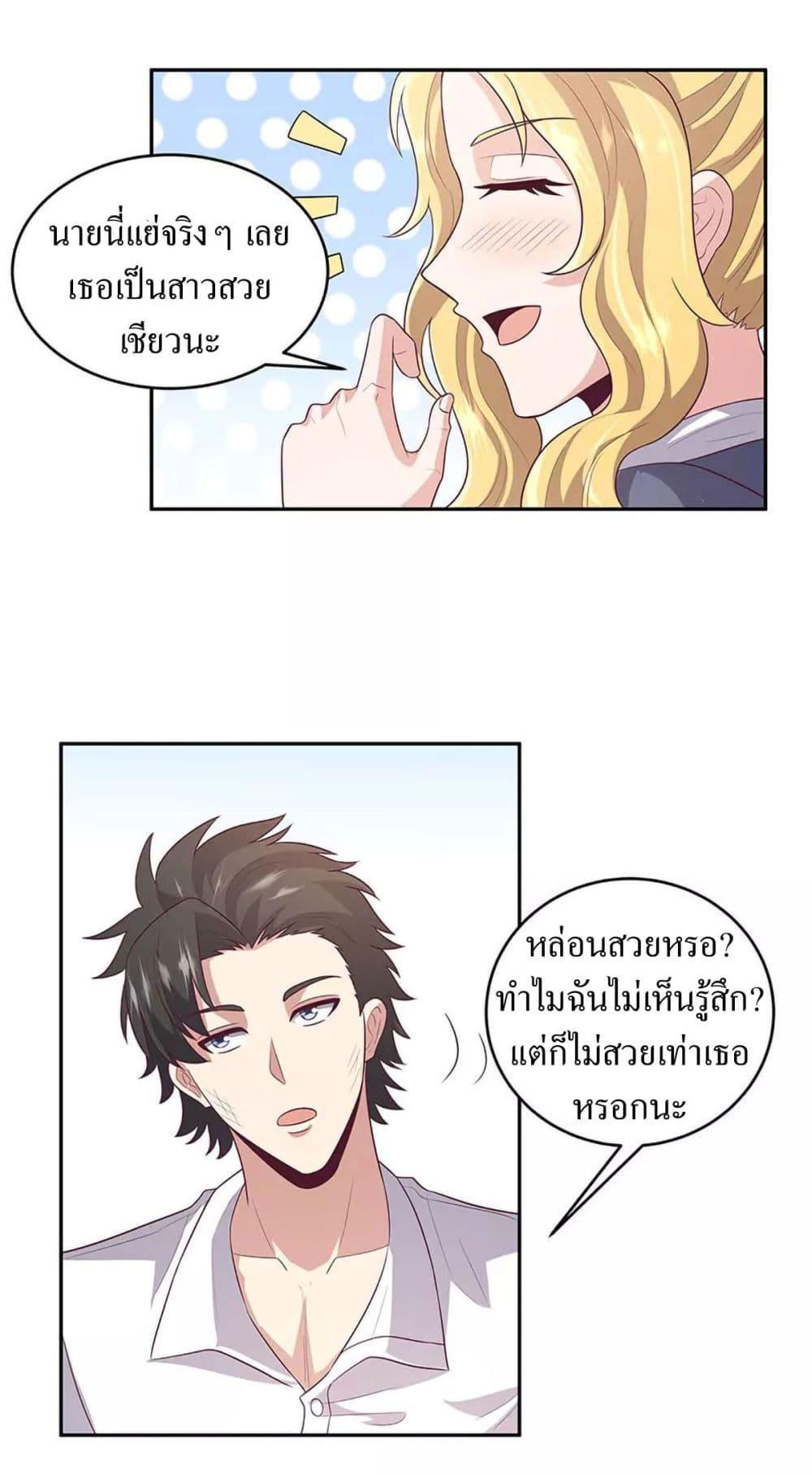 โครตเกรียนเซียนโอสด ตอนที่ 83 หน้า 23