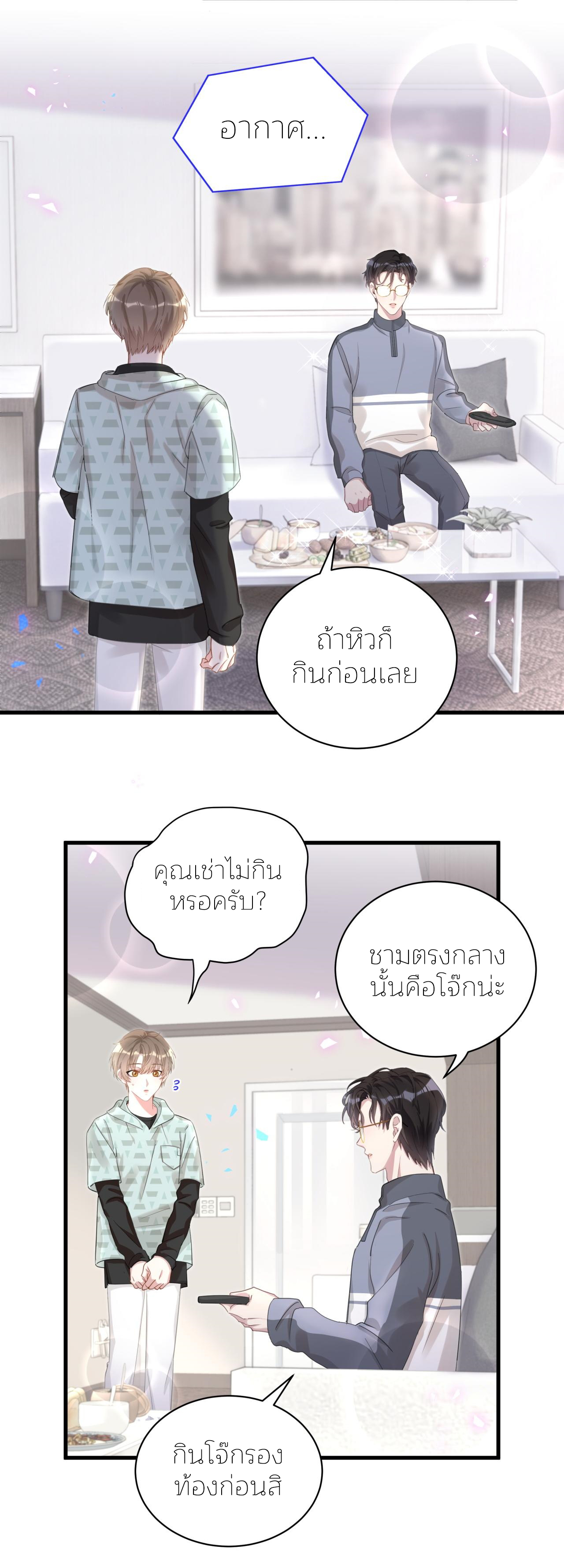 Get Married (BL) ตอนที่ 14 หน้า 15