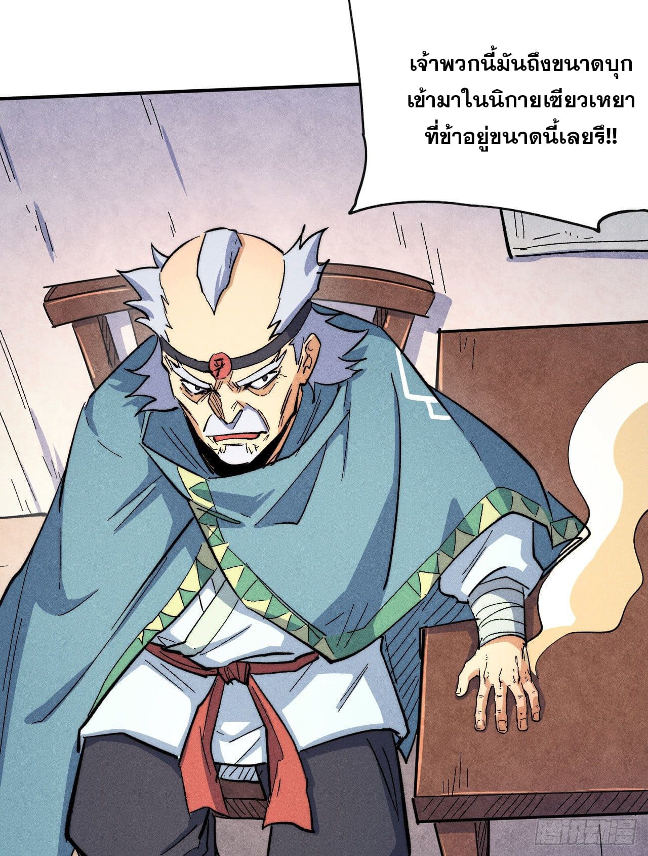 ตูข้านี่แหละเทพ (ทันจีน) ตอนที่ 58 หน้า 23