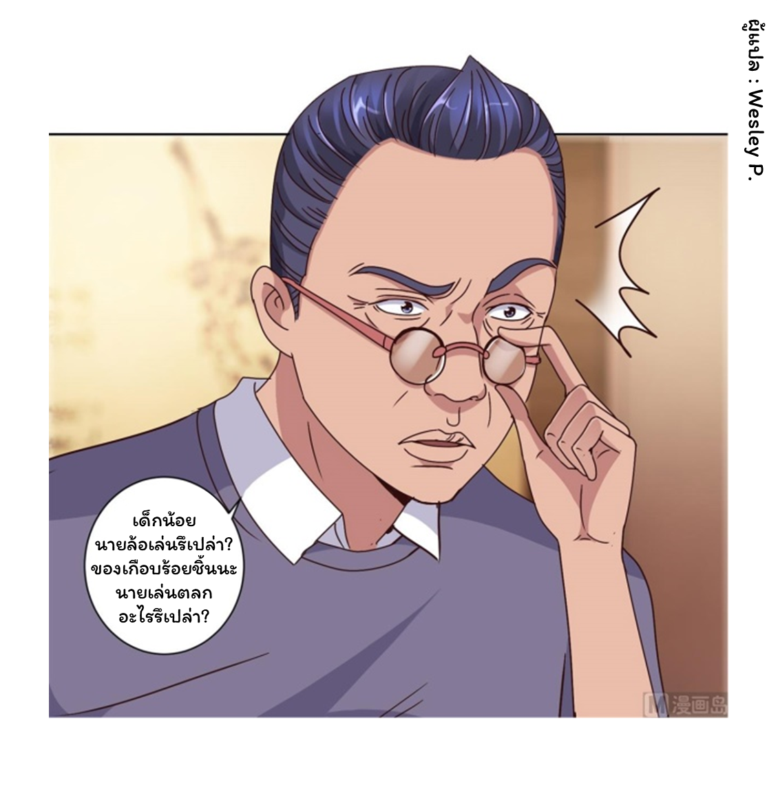 ระบบพระเจ้า ตอนที่ 106 หน้า 10