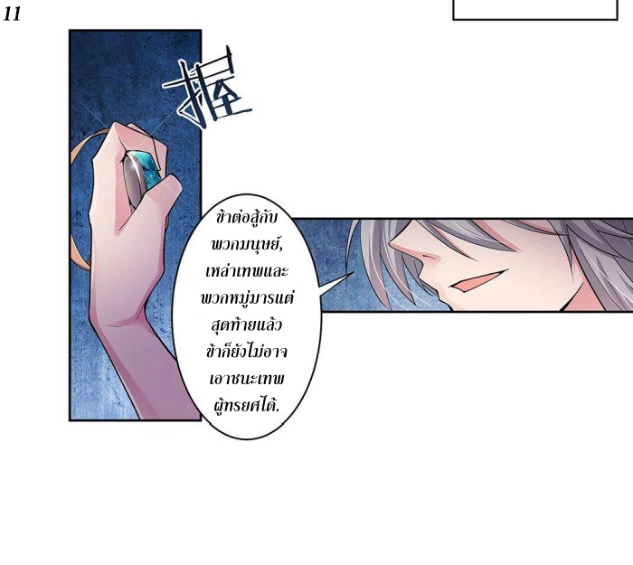 Above All Gods เทพยุทธเหนือเทวะ ตอนที่ 2 หน้า 11