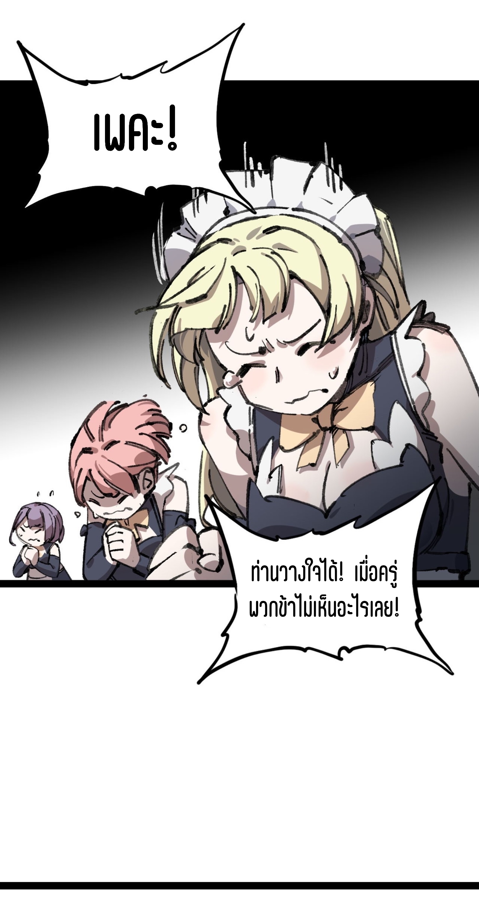 เจ้าหญิงไร้ค่า LV999 ตอนที่ 6 หน้า 31