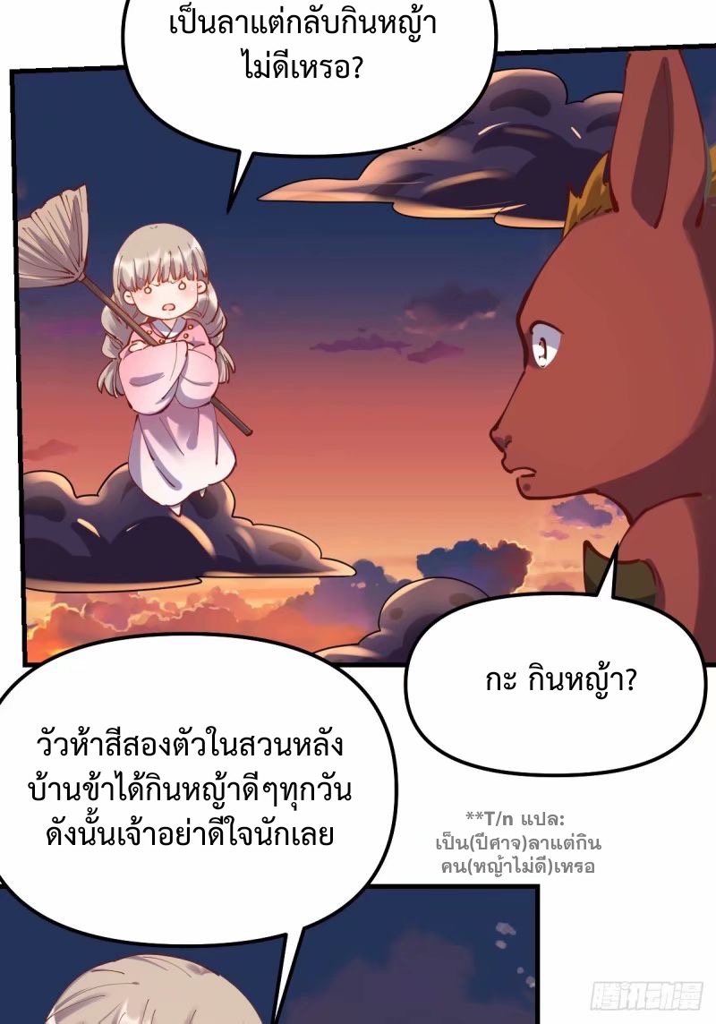 กลายเป็นว่าข้าคือจอมยุทธ์ผู้ยิ่งใหญ่ ตอนที่ 230 หน้า 24