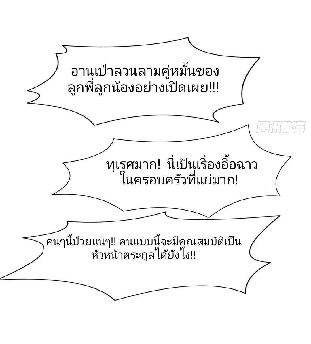 การเกิดใหม่ของพระเจ้ากับระบบผลาญเงินสุดกาว ตอนที่ 61 หน้า 10