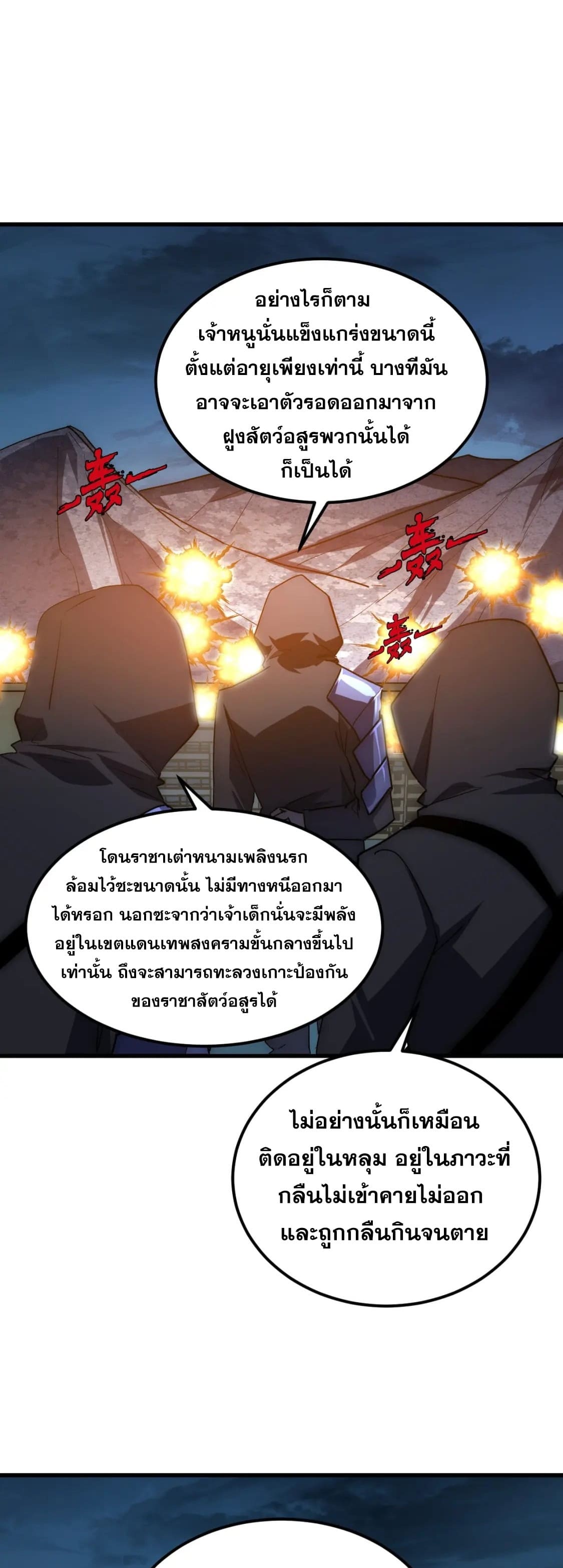Rise From The Rubble |  เศษซากวันสิ้นโลก ตอนที่ 223 หน้า 19