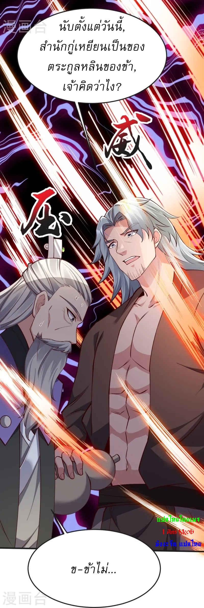 Ultimate Sovereign ยอดราชันย์แห่งใต้หล้า ตอนที่ 44 หน้า 34