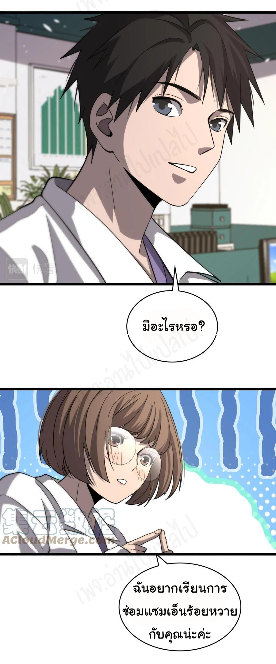 สุดยอดระบบของหมอหลิงหรัน ตอนที่ 113 หน้า 30