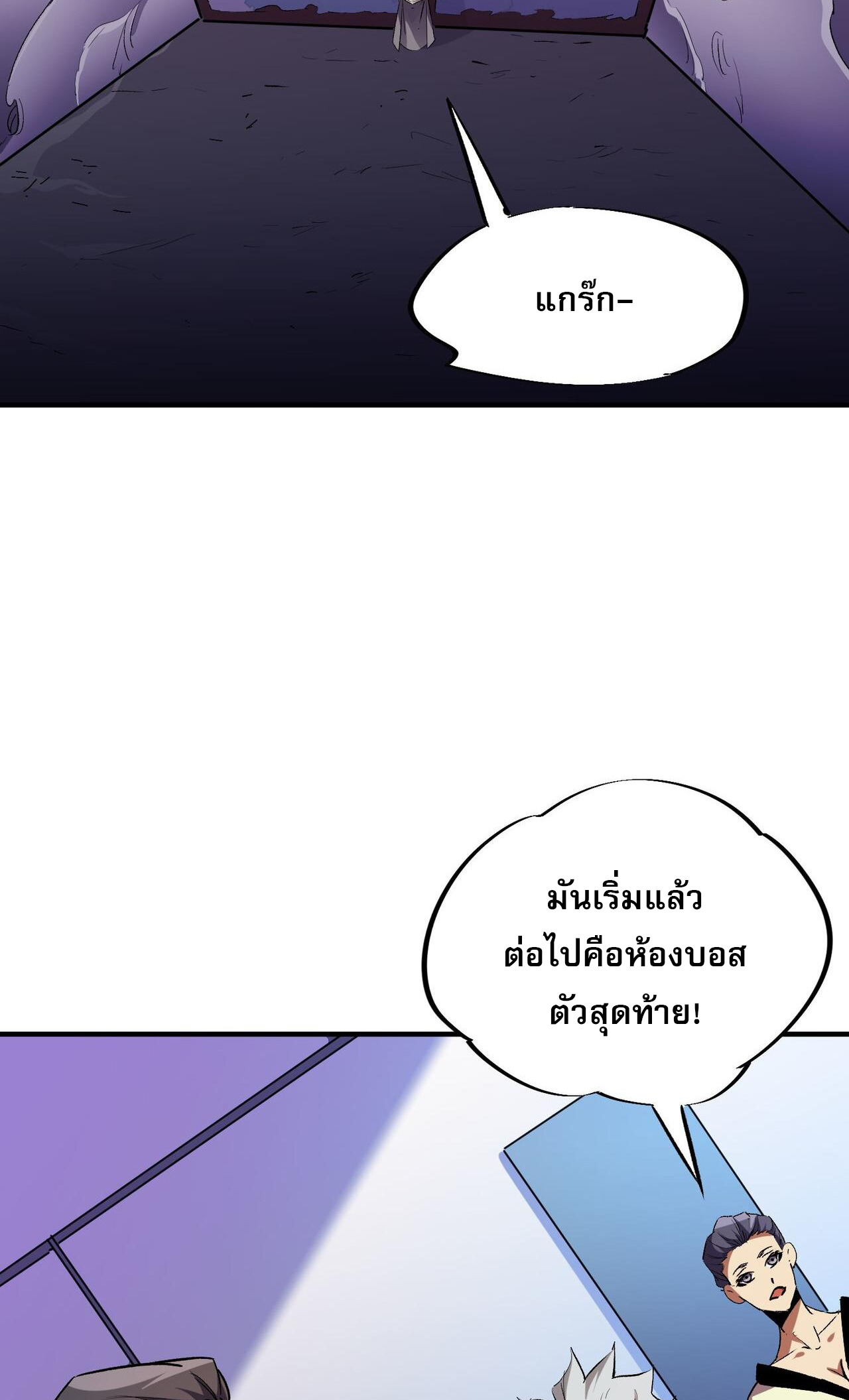 ฉันคือผู้เล่นไร้อาชีพที่สังหารเหล่าเทพ ตอนที่ 5 หน้า 45
