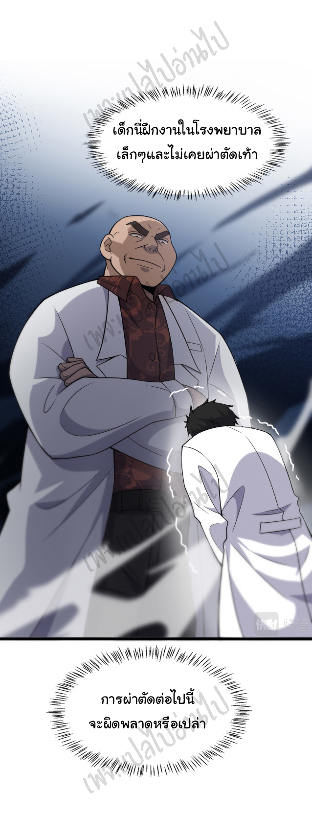 สุดยอดระบบของหมอหลิงหรัน ตอนที่ 79 หน้า 12