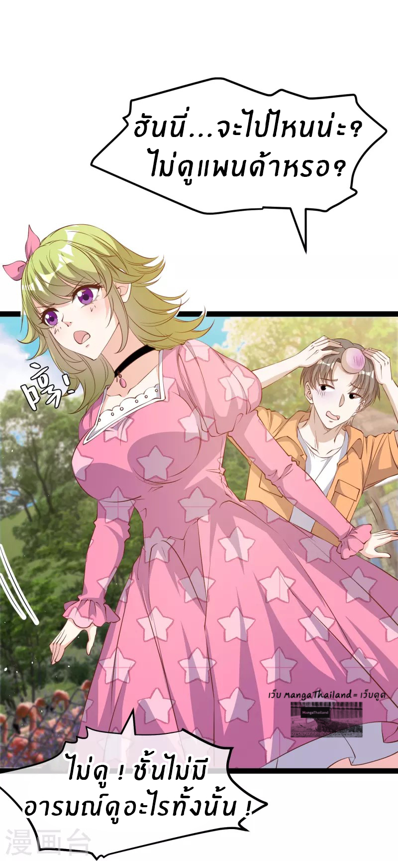 God Fisherman ตอนที่ 288 หน้า 21