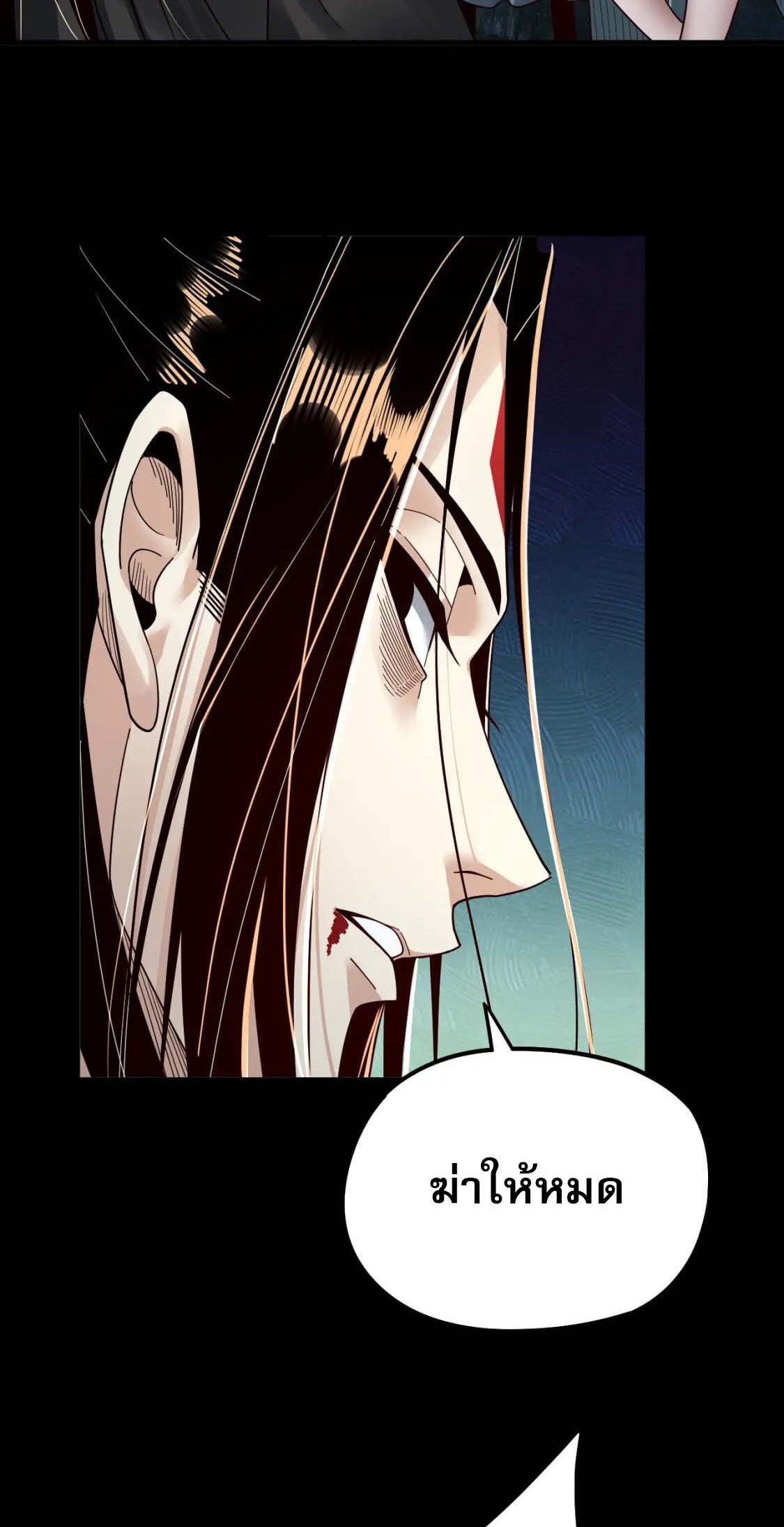 ข้าคือจอมวายร้ายผู้ยิ่งใหญ่ (ชนจีนก่อนใคร) ตอนที่ 76 หน้า 31