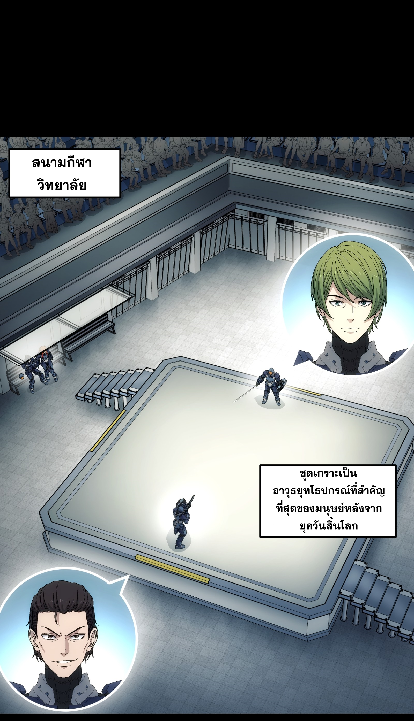 Steel Covenant ตอนที่ 13 หน้า 2