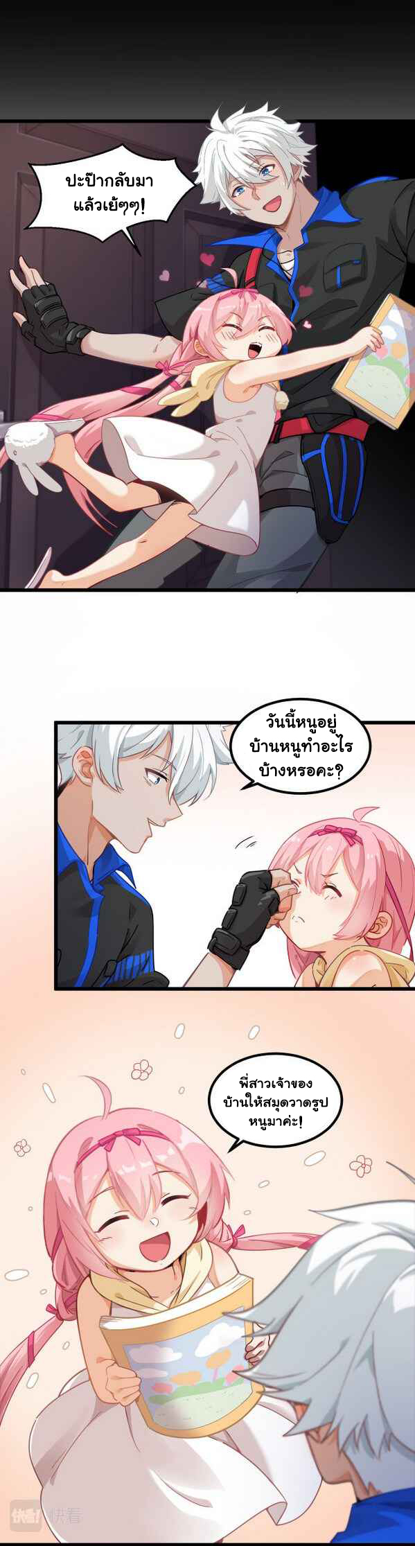 Game Invade The World ตอนที่ 6 หน้า 3