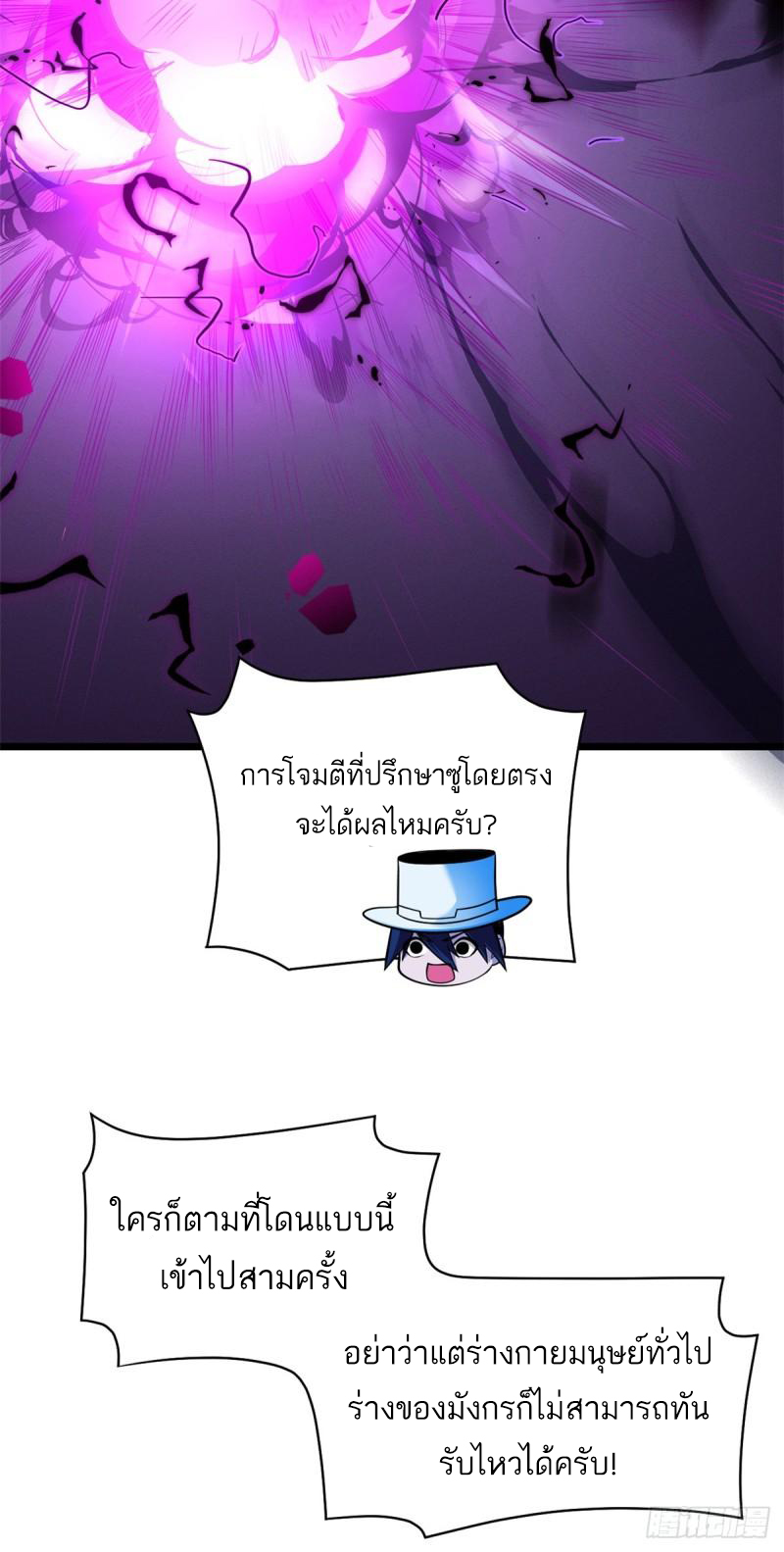 โคตรเทพร้านสัตว์อสูร ตอนที่ 47 หน้า 26