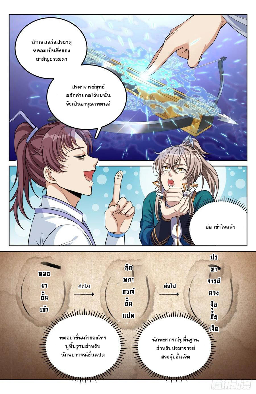 ผู้พิทักษ์รัตติกาล ตอนที่ 43 หน้า 17