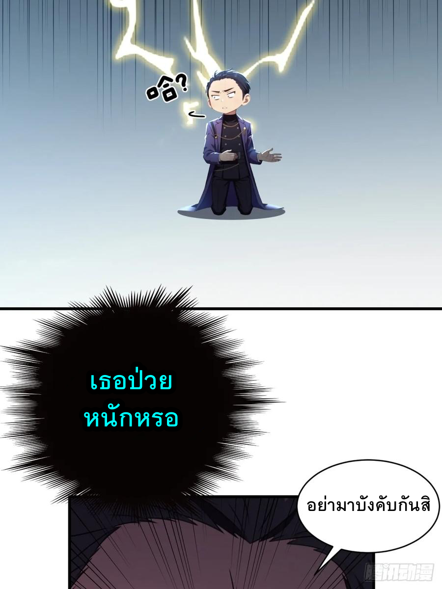 ระบบบังคับรัก กับนางตัวร้าย ตอนที่ 3 หน้า 3