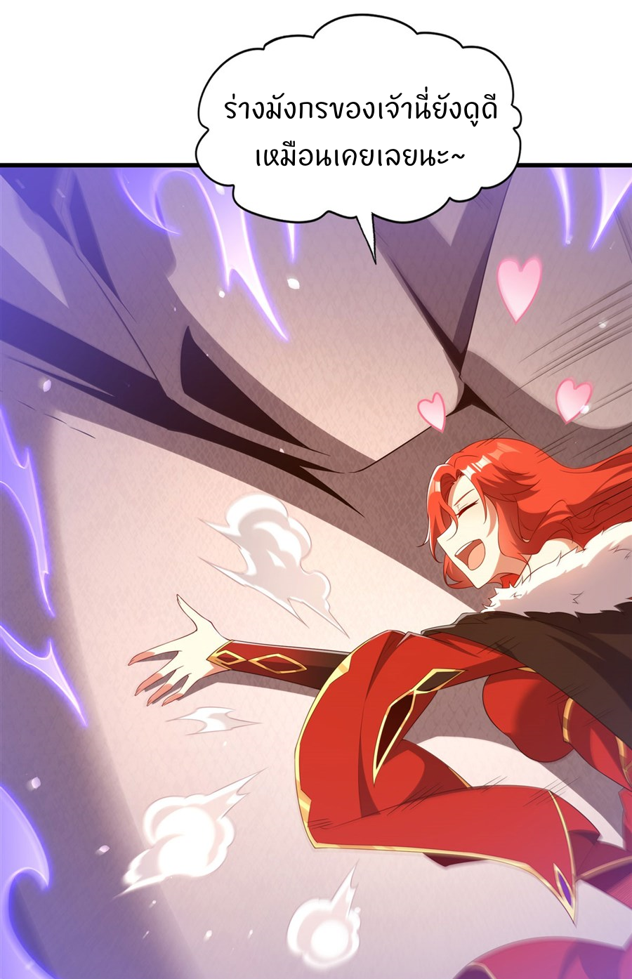 Shut Up, Evil Dragon! I don't want to raise a child with you anymore ตอนที่ 37 หน้า 32