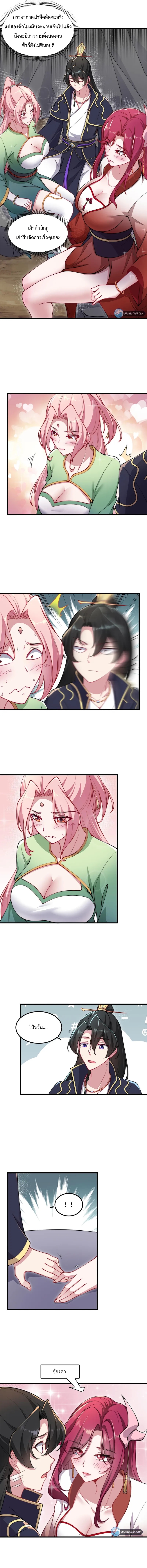 (ชนจีน) อาจารย์จอมวายร้ายกับลูกศิษย์ผู้อยู่ยงคงกระพัน ตอนที่ 25 หน้า 2