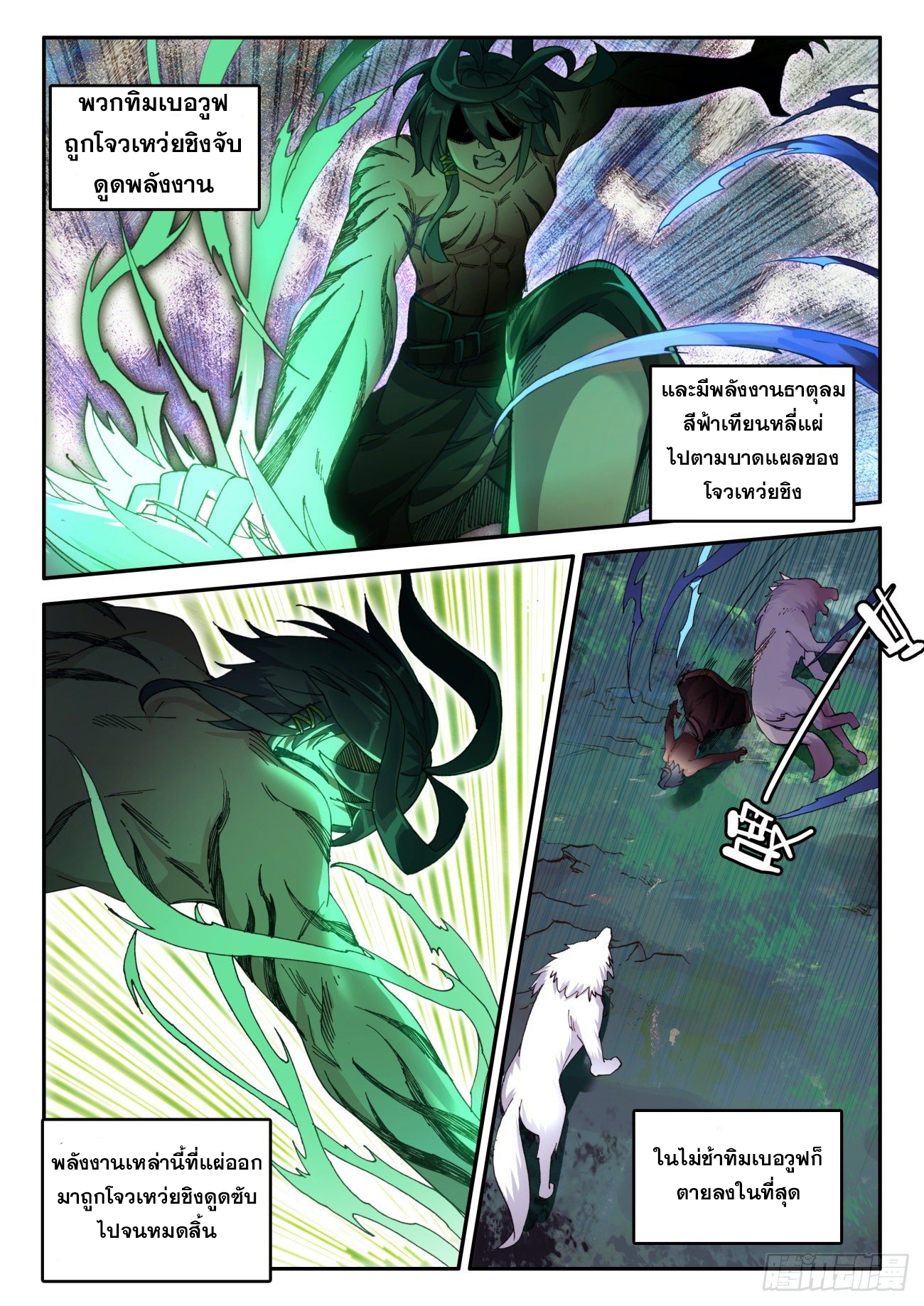 Heavenly jewel change ตอนที่ 48 หน้า 10