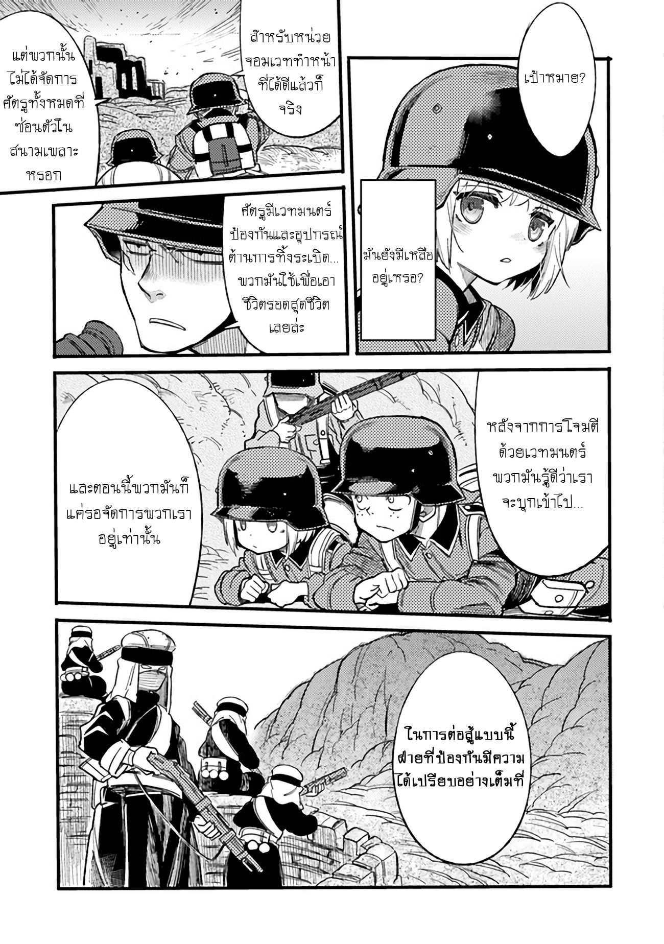 บันทึกสงครามของคุณหมอสนาม TS ตอนที่ 3 หน้า 9