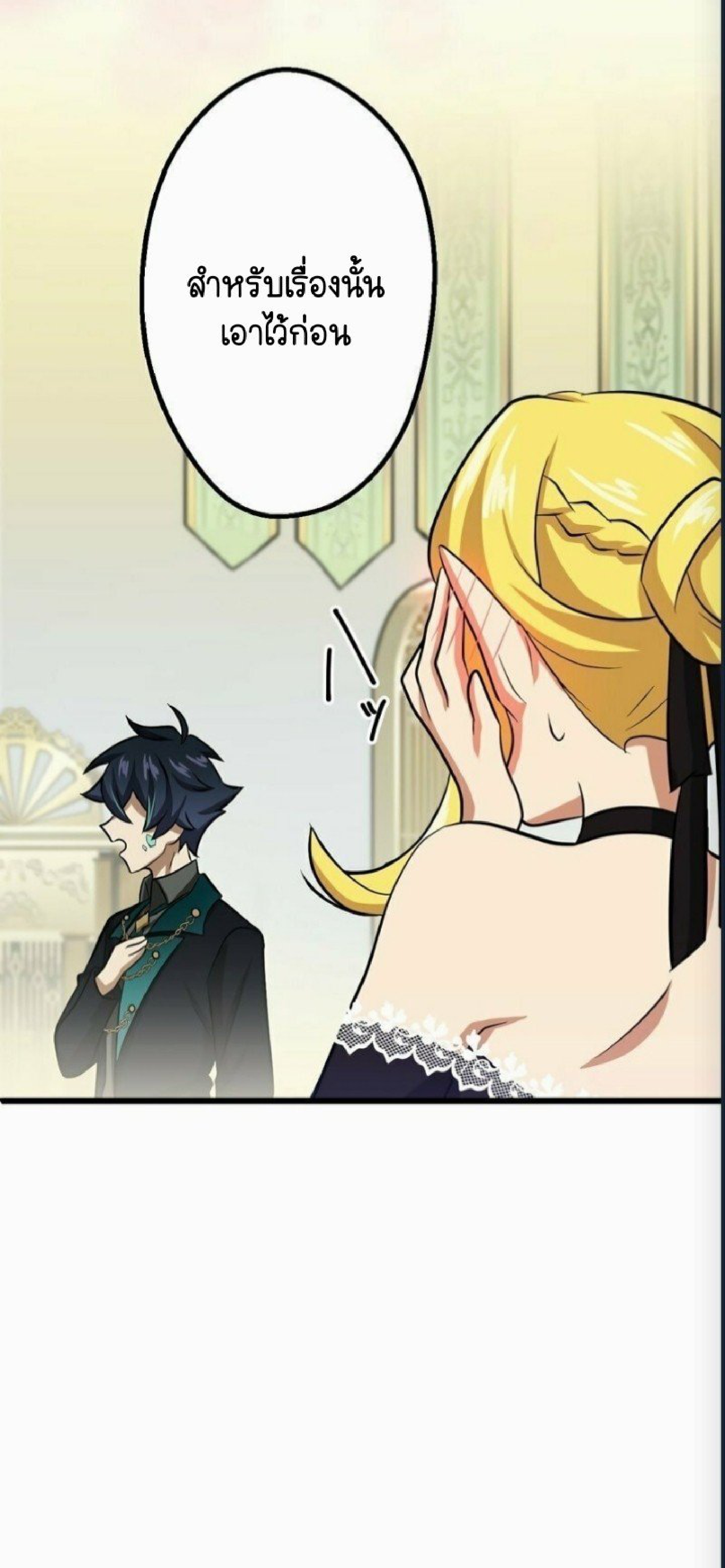 ฉันกลับชาติมาเกิดใหม่เป็นก็อบลินระดับ SSS ตอนที่ 42 หน้า 15