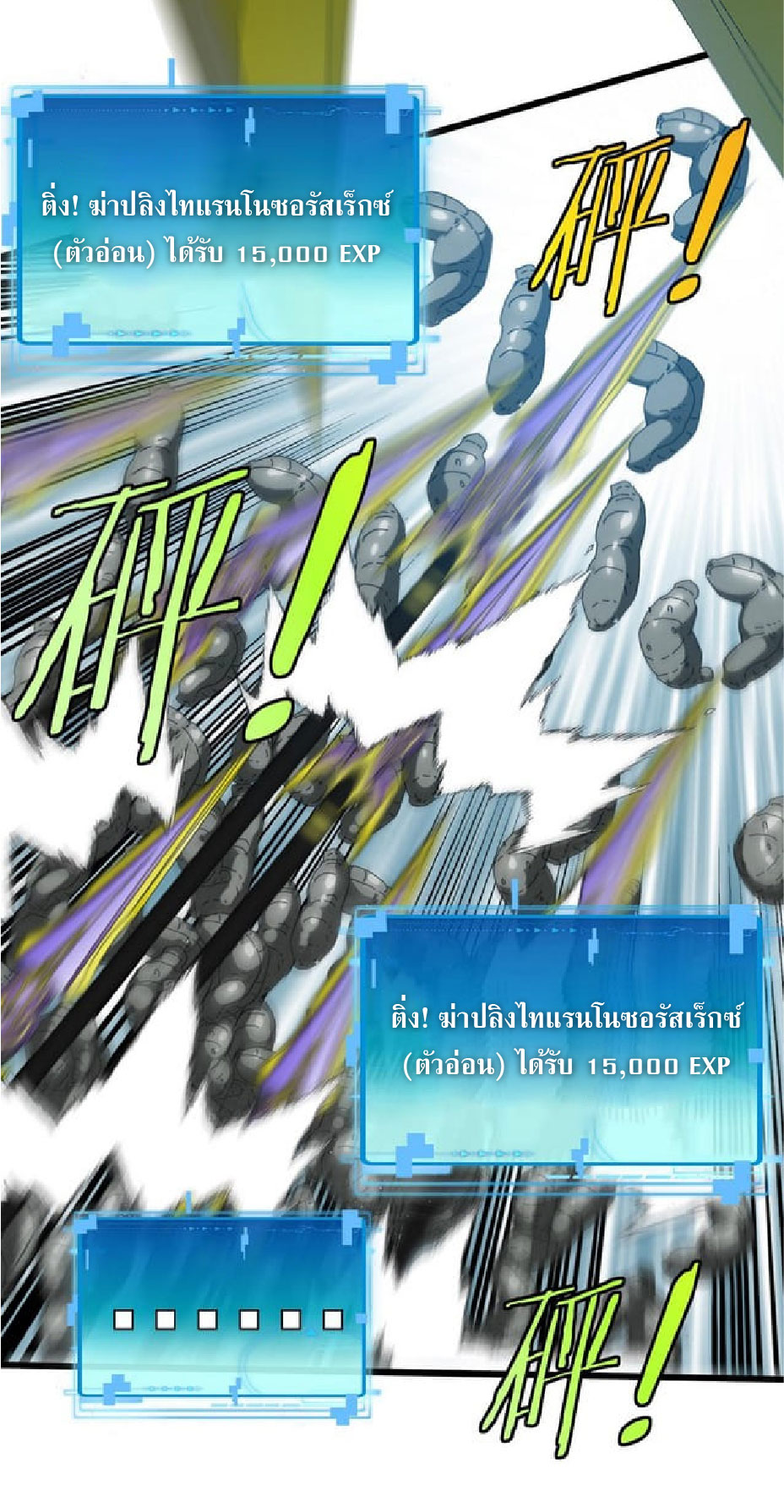 Super god system  ระบบสุดเทพ ตอนที่ 56 หน้า 10