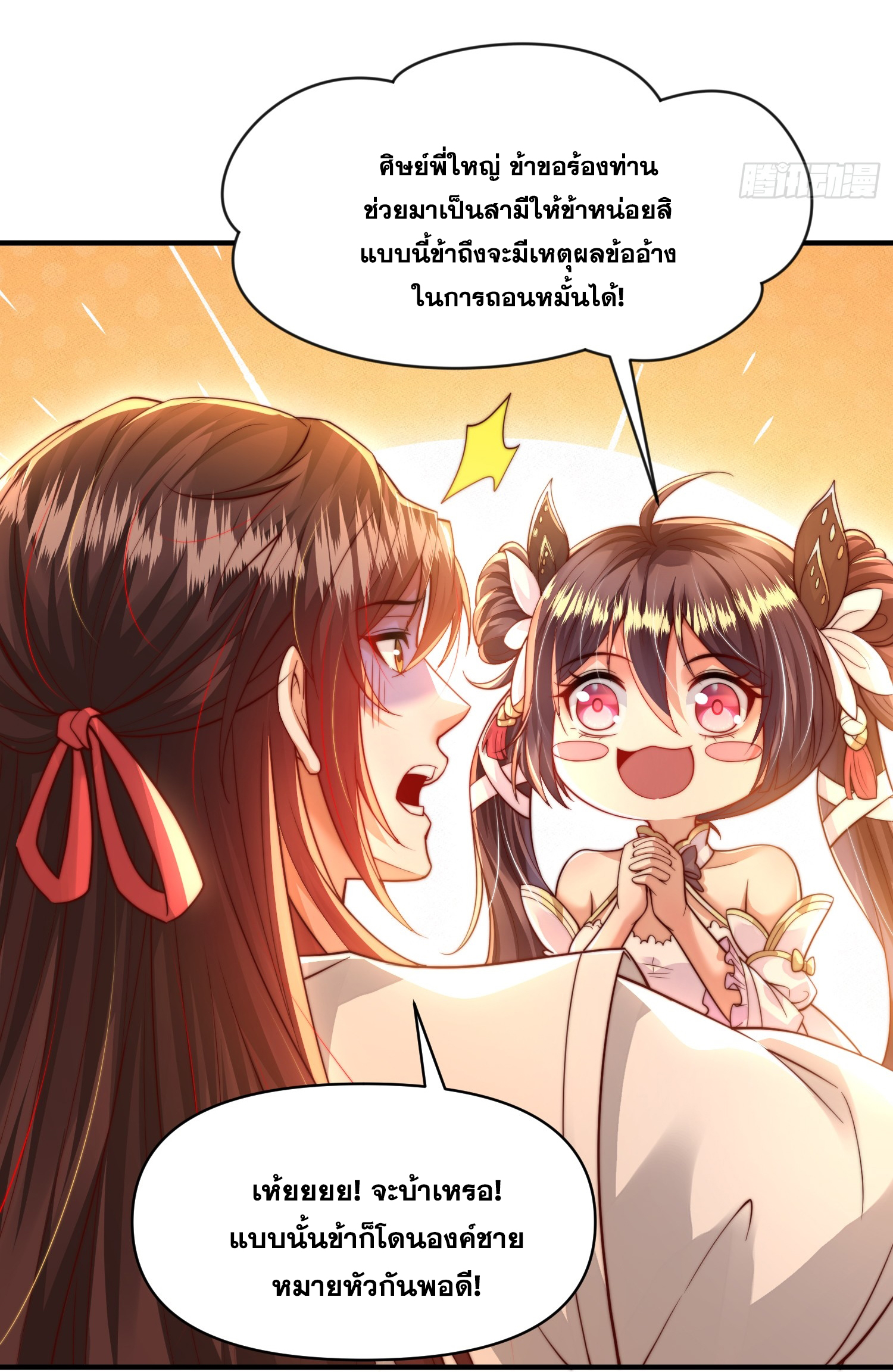 พิชิตใจท่านอาจารย์หญิงผู้งดงาม (ทันจีน) ตอนที่ 12 หน้า 6