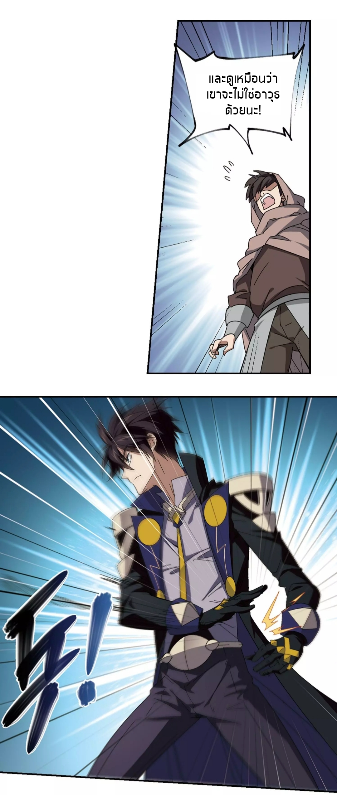 จอมเวทย์กังฟู ตอนที่ 96 หน้า 18