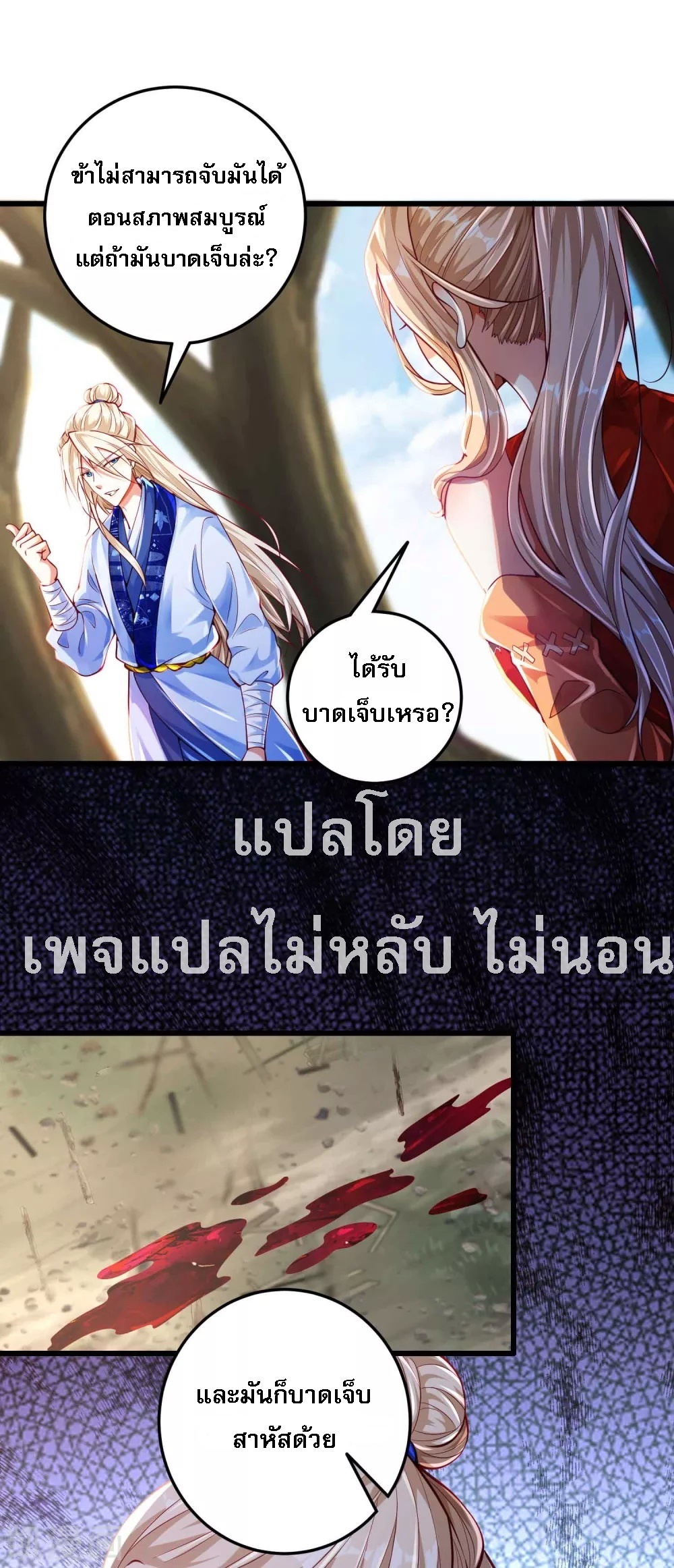 |.การหวนคืนราชันย์เทพสวรรค์ (จบแล้ว) ตอนที่ 15 หน้า 17