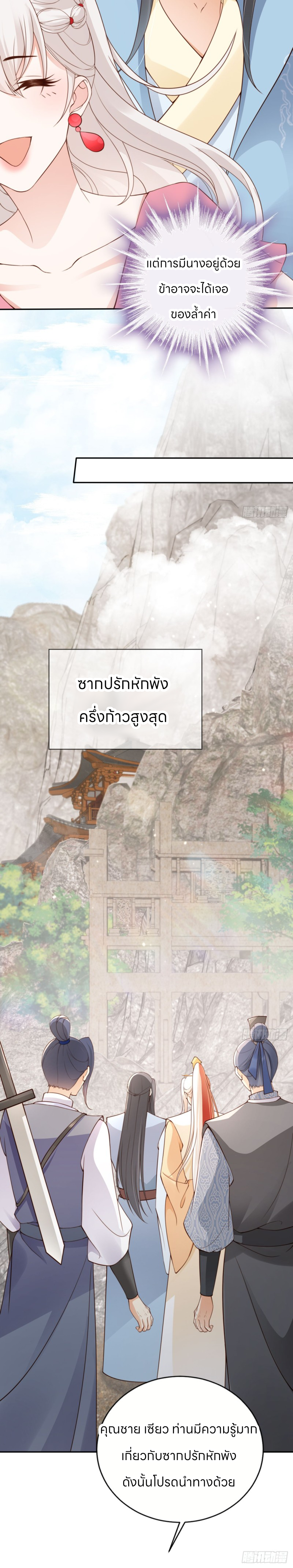 ระบบแย่งชิงโชคลาภ ตอนที่ 44 หน้า 13
