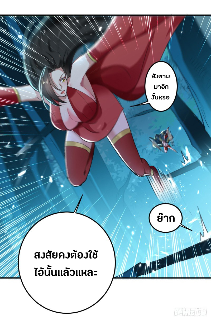 The ultimate son-in-law from different world ตอนที่ 52 หน้า 4