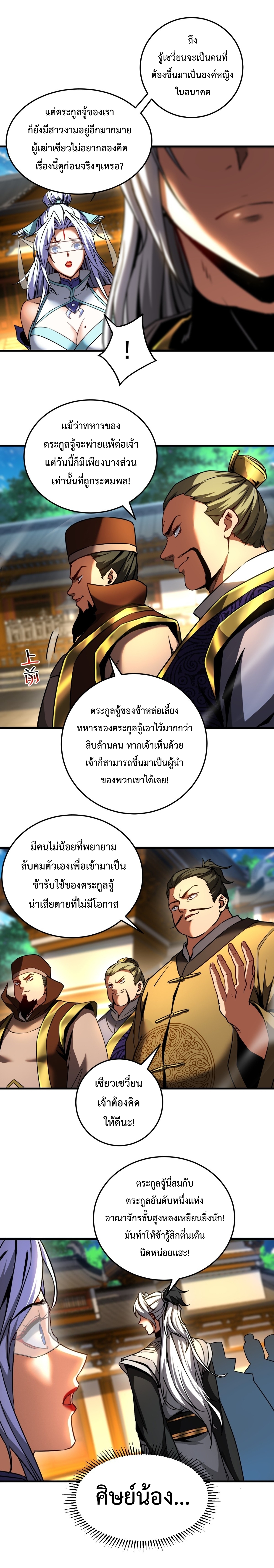 ข้าขอบ่มเพาะศิษย์แบบชิวๆ ก็แล้วกัน! (ชนจีน) ตอนที่ 99 หน้า 5