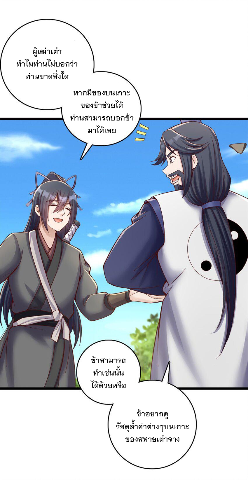 ด้วยเขตแดนกระบี่ ข้าสามารถเป็นเซียนกระบี่ได้ ตอนที่ 64 หน้า 26