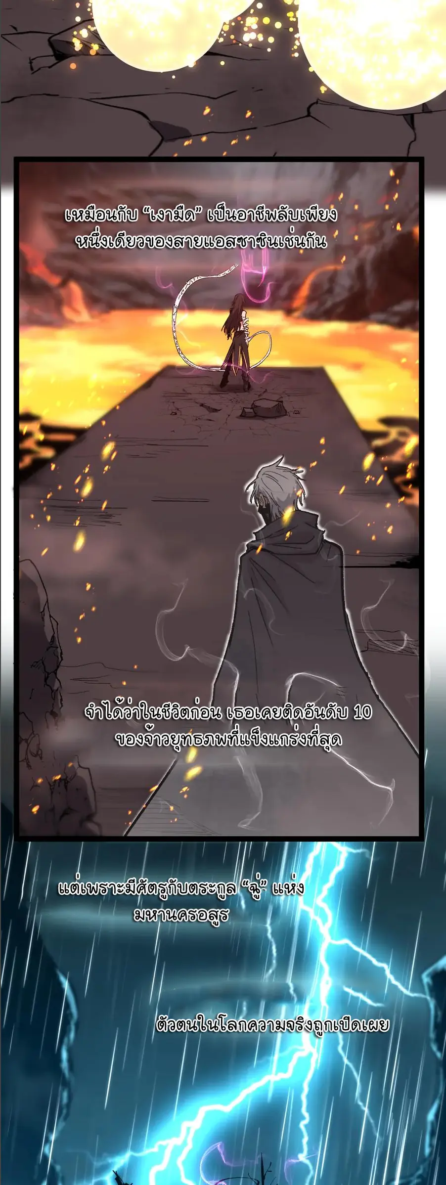 ราชานักฆ่าแห่งโลกเสมือน🗡️ ตอนที่ 47 หน้า 2
