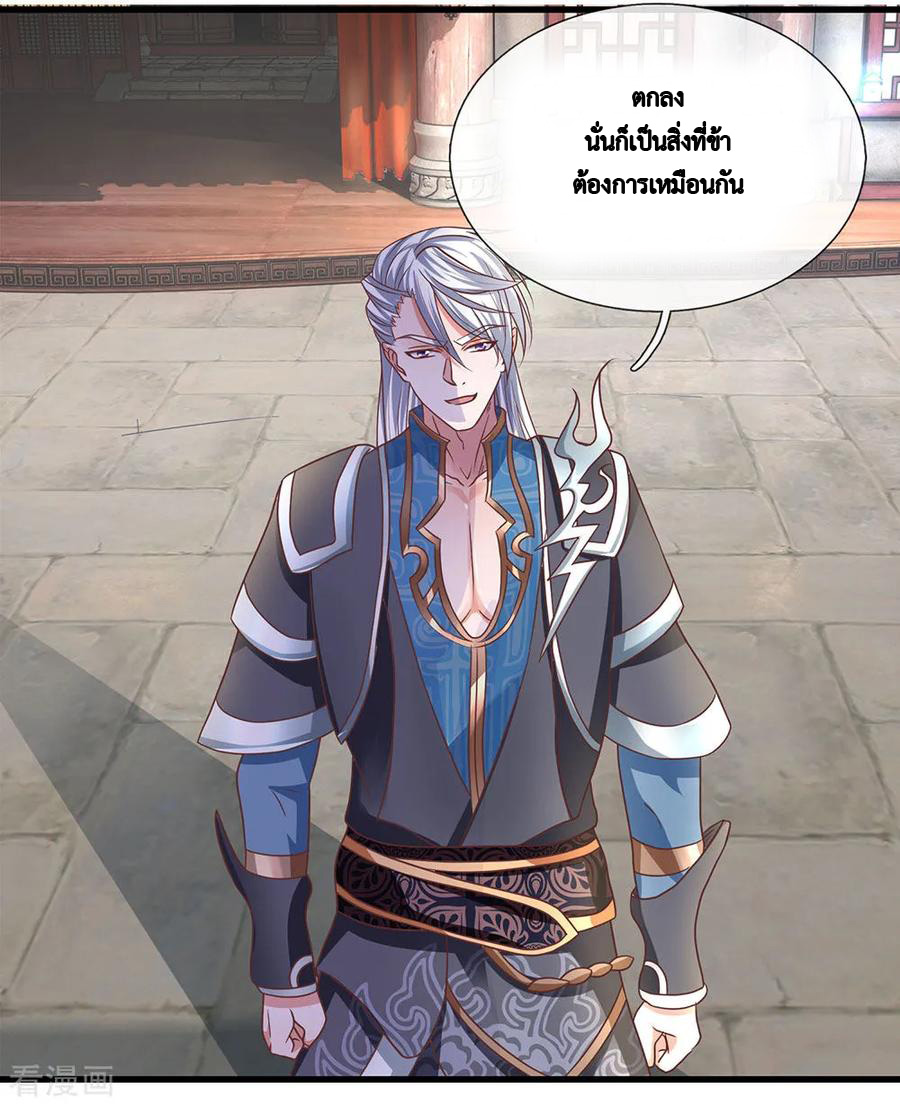 Shura Sword Sovereign ตอนที่ 9 หน้า 11