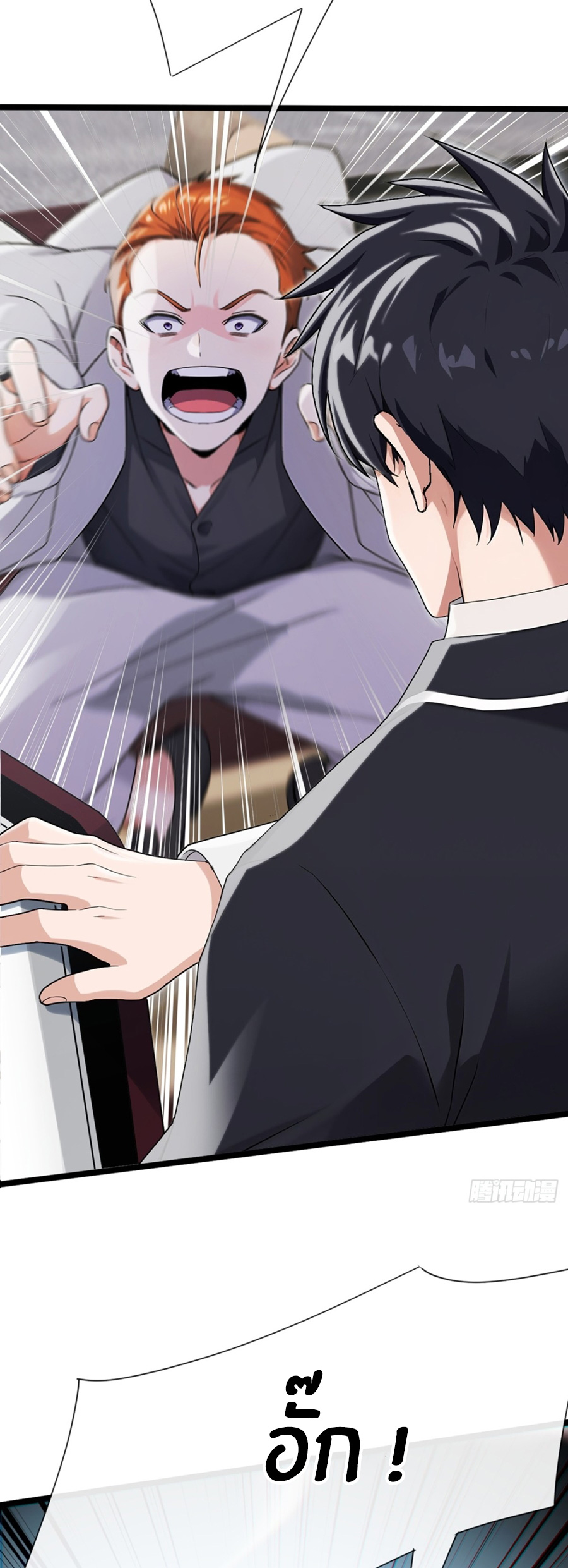 ลงจากภูเขาเพื่อมาเป็นเบ๊ภรรยา ตอนที่ 5 หน้า 11