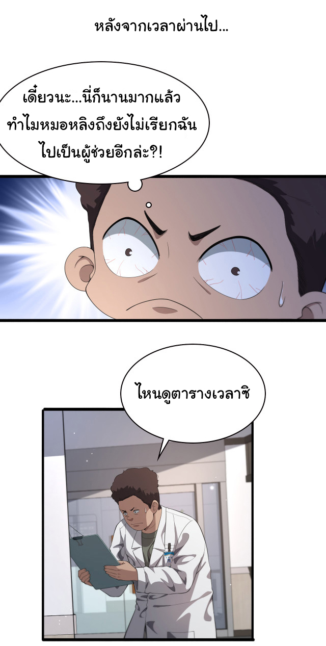 สุดยอดระบบของหมอหลิงหรัน ตอนที่ 230 หน้า 26
