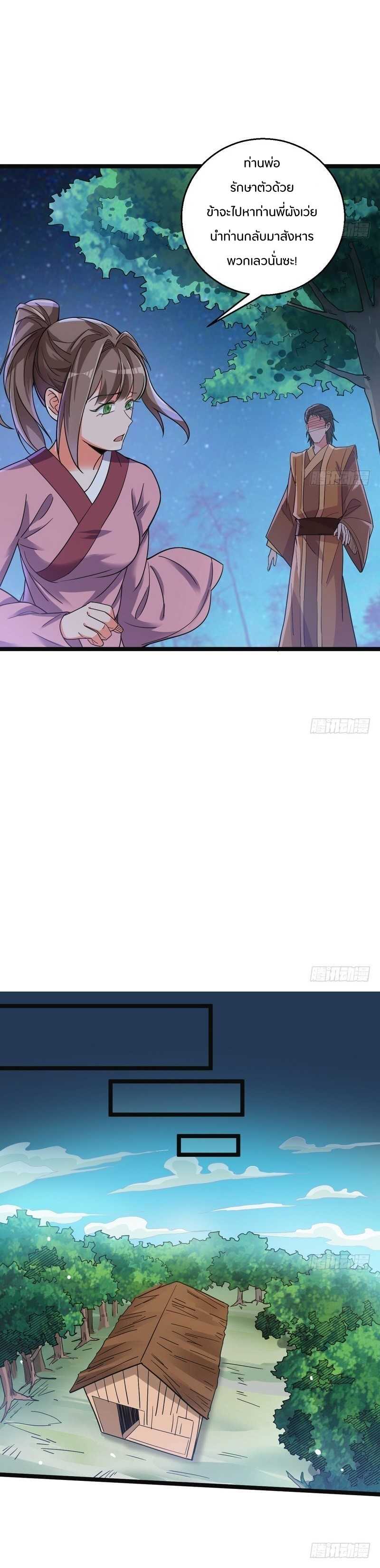 1.เรียกข้าว่าจอมมาร ตอนที่ 7 หน้า 18