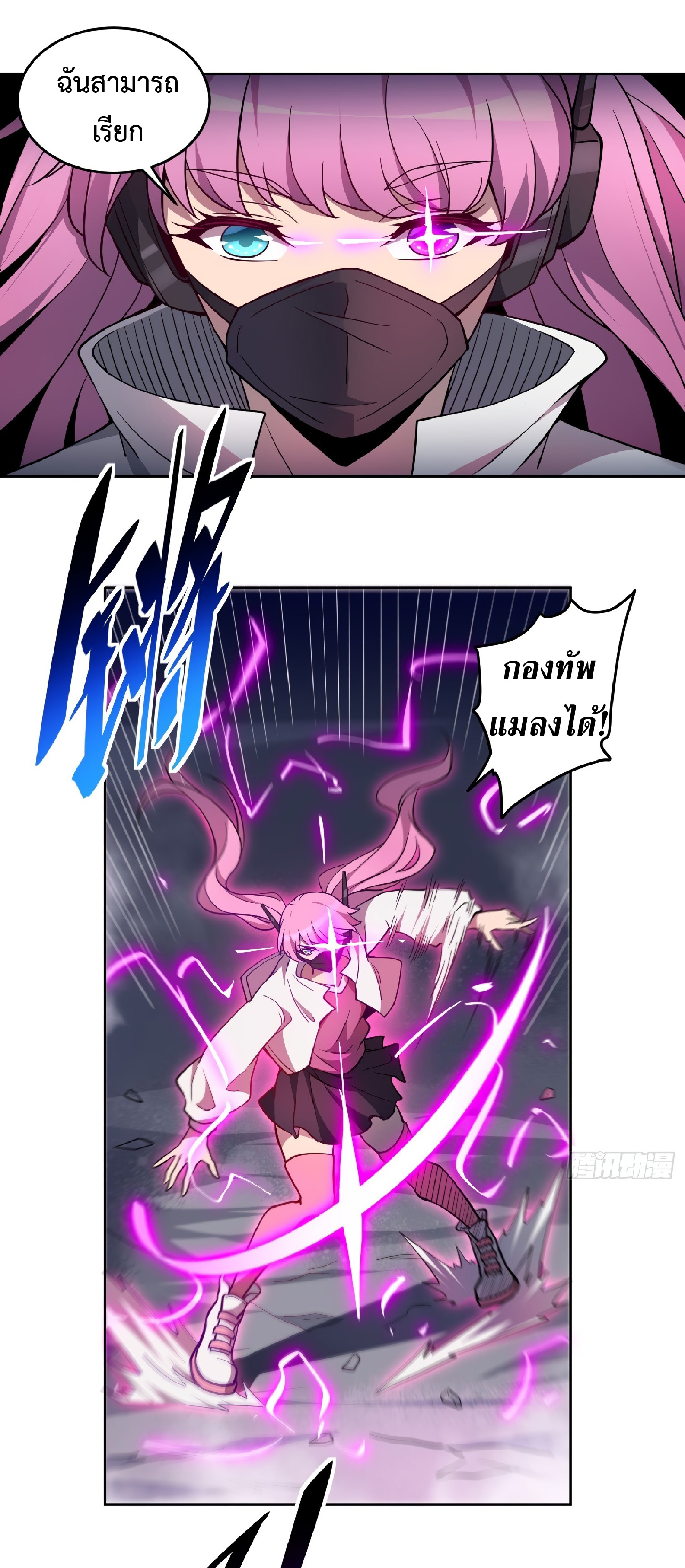 The People On Earth Are Too Ferocious ตอนที่ 70 หน้า 30