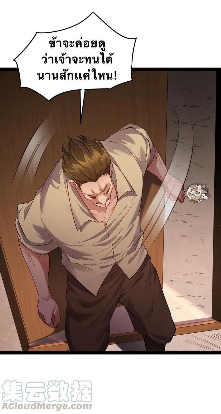 เทพวายร้ายกลับชาติมาเกิดใหม่ ตอนที่ 12 หน้า 26