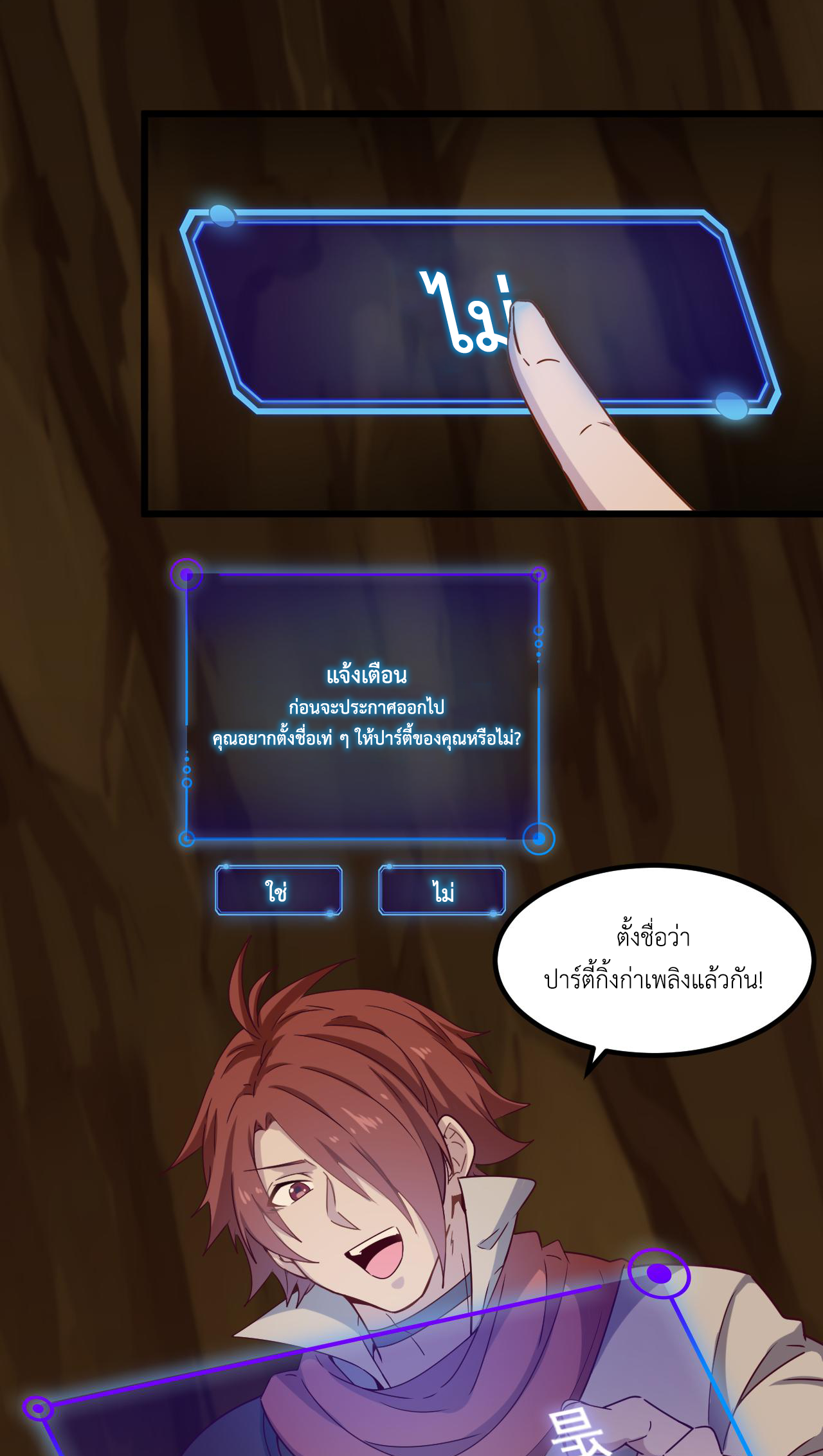 เกมบุกโลก ตอนที่ 13 หน้า 18