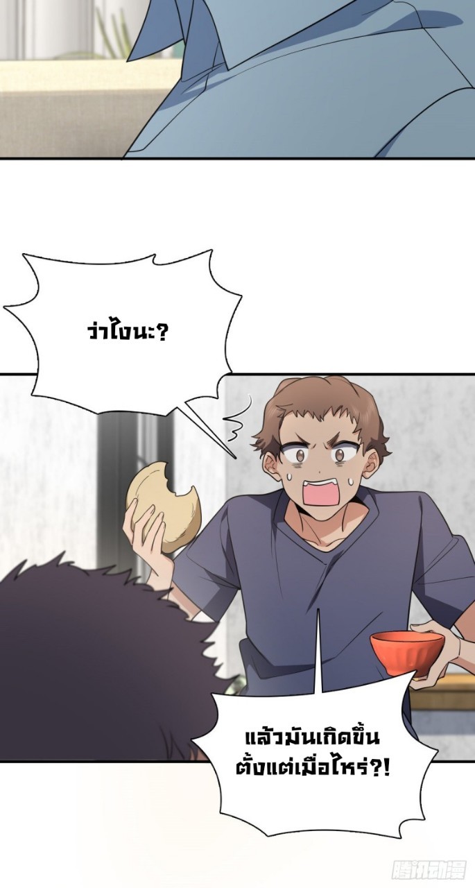 ภรรยาผมเป็นผู้ฝึกตนเมื่อพันปีก่อน ตอนที่ 28 หน้า 36